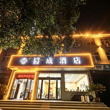 喜成酒店(焦作站店)