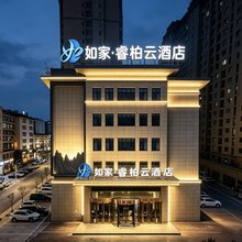 如家·睿柏云酒店(库车店)