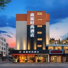 深圳商旅时尚酒店(深圳华强北燕南地铁站店)