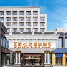 维也纳国际酒店(襄阳万达广场火车站店)