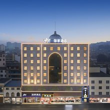 如家酒店(威宁草海会展中心店)