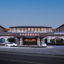 青岛胶州富华豪生酒店(胶东机场少海国家湿地公园店)
