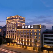 洲元酒店(岳阳花板桥步步高广场店)