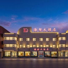 长岛海都大酒店