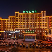 塔城独秀大酒店