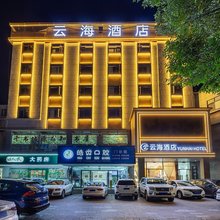 会泽云海酒店(会泽古城店)