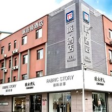 派酒店(丹东宽甸步行街店)