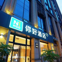 你好酒店(成都犀浦百草路地铁站店)