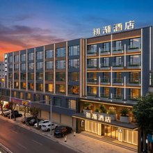 初渐酒店(文昌高铁站文南老街店)