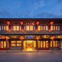 晋悦小院(大同古城华严寺店)