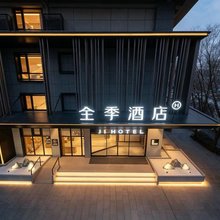全季酒店(日照五莲店)