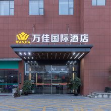 万佳国际酒店(兴国洪门工业园店)