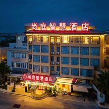 禄丰尚庭智慧酒店(金山古镇店)