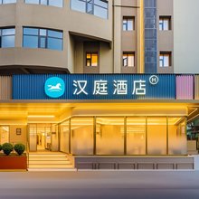 汉庭酒店(西安钟鼓楼桥梓口地铁站店)