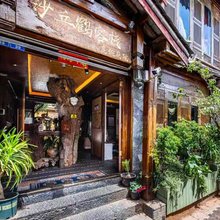 沙丘鹤·Lijiang|东方雅韵|静谧花园庭院美宿(丽江古城四方街店)