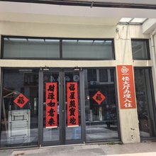 日照山海妙居酒店(第三海水浴场店)