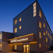 后来酒店(西安咸阳国际机场店)