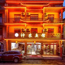 大九湖古镇之家