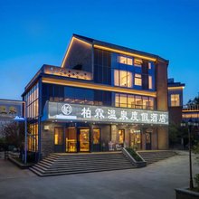 柏霖温泉度假酒店