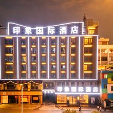 印象国际酒店(赣州南康家具城店)