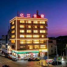 亿江商务住宿