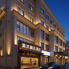 清沐精选酒店(徐州铜山万达广场店)