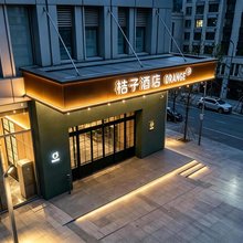 桔子酒店(济南CBD中央商务区店)