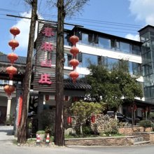 安吉春林山庄(余村景区店)