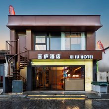 喜庐酒店(北京天安门广场前门大街店)
