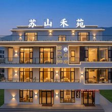 苏山禾苑民宿(辉县宝泉旅游度假区店)
