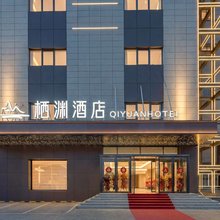 栖渊酒店(张家口红旗楼乐享城店)