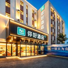 你好酒店(青岛台东步行街店)