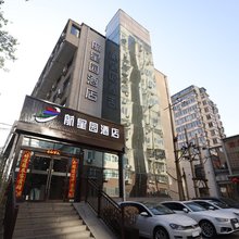 航星园酒店