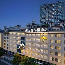 北斗星酒店