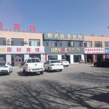 定边荣轩商务宾馆