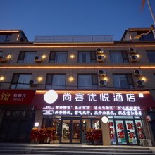 尚客优悦酒店(曲周振兴西路店)