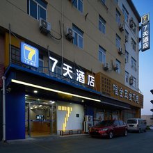 7天连锁酒店(烟台开发区海水浴场店)