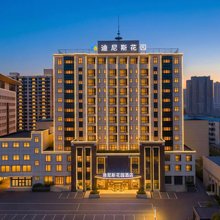 迪尼斯花园酒店