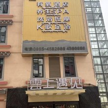 边坝雲上遇见酒店