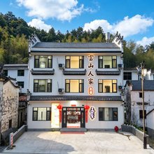 婺源富山人家民宿