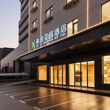 希居花园酒店(景德镇中国陶瓷博物馆古窑民俗博览区店)