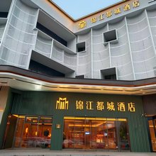 锦江都城酒店(南京南站北广场店)