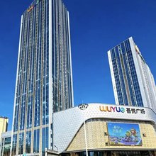 晟越酒店(西宁城北吾悦广场店)
