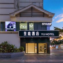 重庆昱庭酒店(北碚西南大学地铁站店)