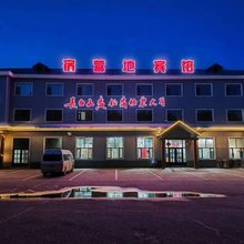 宿营地宾馆(长白山北坡黄松浦检票大厅店)