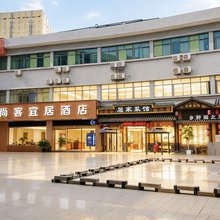 尚客宜居酒店(宜昌东站店)