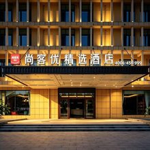 尚客优精选酒店(济南莱芜区口镇店)