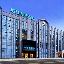 城市便捷酒店(襄阳宜城一中店)