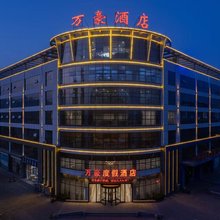 万豪度假酒店(日照第三海水浴场店)