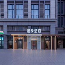 漫季酒店(新乡河师大万达店)